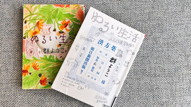 冬の読書。「ぬるい生活」「ゆるい生活」│暮らしと、道具と、手仕事と