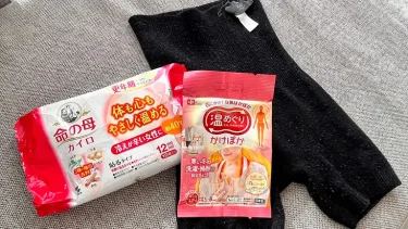 冬におすすめしたい温活グッズ。くらしきぬの「腹パン」・命の母カイロ・肩にかけるカイロ「かけぽか」